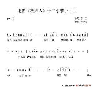 电影 冼夫人 十二小节小插曲_歌谱投稿_词曲:黎江 李小强