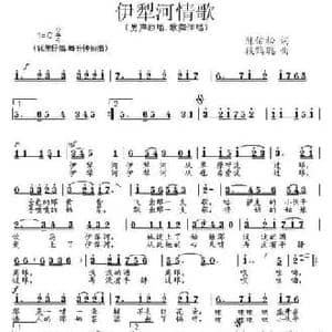 伊犁河情歌_民歌简谱_词曲:陈佑松 段鹤聪