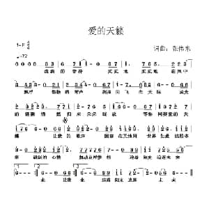 爱的天籁_通俗唱法乐谱_词曲:张伟东 张伟东