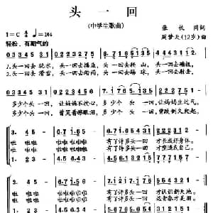 头一回_儿歌乐谱_词曲:张枚同 周梦天