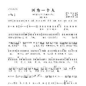 因为一个人_歌曲简谱_词曲:谭旋 曹允 谭旋