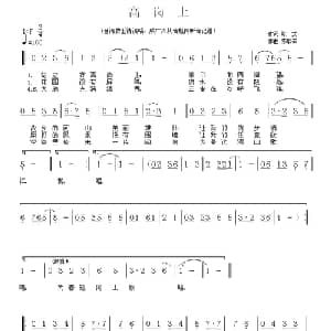 高岗上_通俗唱法乐谱_词曲:陈式 陈歌辛