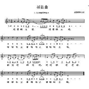 摇篮曲_儿歌乐谱