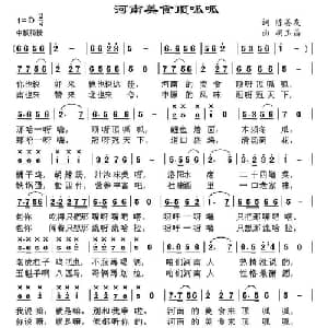 河南美食顶呱呱_通俗唱法乐谱_词曲:陈善友 胡玉昌