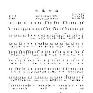 先锋号角_歌谱投稿_词曲:黄枫宜 Piggy