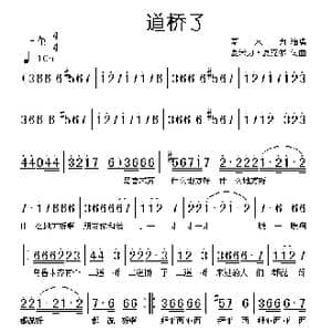 二道桥子_歌谱投稿