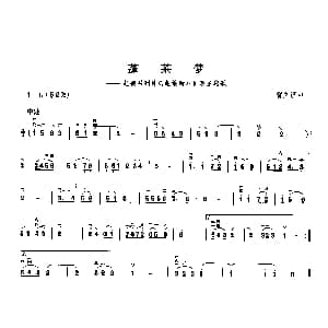 二胡谱 | 蓬莱梦 电视系列片 蓬莱新八仙 主题歌