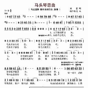 马头琴恋曲_歌曲简谱_词曲:海雷 胡尔琴夫