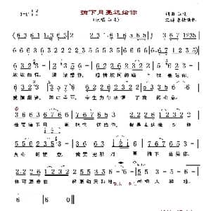 摘下月亮送给你_歌曲简谱_词曲:山风 山风