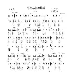 小河从荒原流过_歌曲简谱_词曲:金木 李晶华