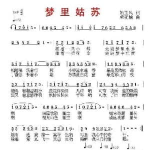 梦里姑苏_民歌简谱_词曲:姚玉凤 荣亚楠