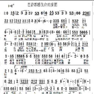 巴音郭楞生命的摇篮_歌谱投稿