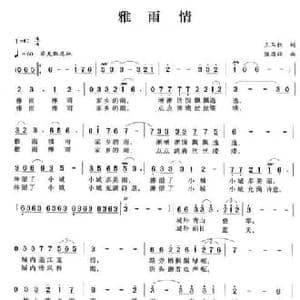 雅雨情_民歌简谱_词曲:王玉柱 陈昌祥