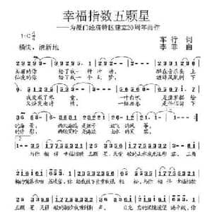 幸福指数五颗星_民歌简谱_词曲:车行 李菲