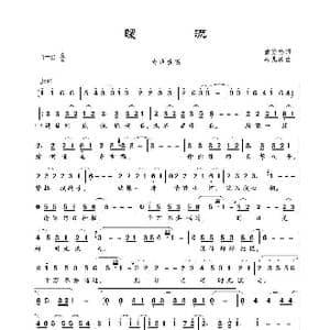 暖流_歌谱投稿_词曲:童安格 马兆骏