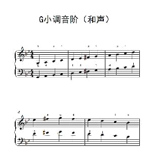 G小调音阶 钢琴谱