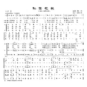 和谐之歌_合唱歌谱_词曲:腾伟 泽仁 泽仁 农峰