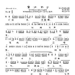 莆仙戏 蛮江令2_歌曲简谱_词曲: 林太崇记谱