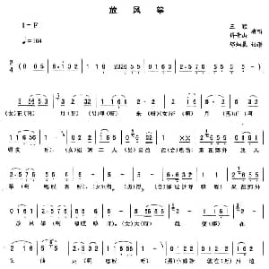 二人转谱 | 放风筝