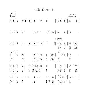 回家的美丽_歌曲简谱_词曲:周兴 铁血树 铁君