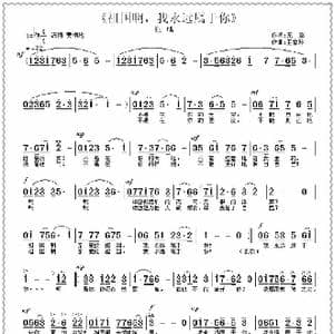 祖国啊,我永远属于你_歌曲简谱_词曲:无影 王雪玲