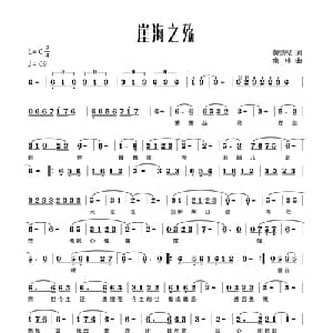 崖海之殇_通俗唱法乐谱_词曲:黄锡权 余林