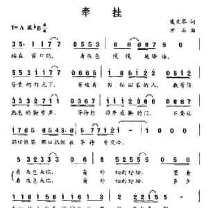 牵挂_民歌简谱_词曲:虞文琴 方石
