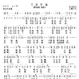 白发亲娘_歌谱投稿_词曲:石顺义 王锡仁