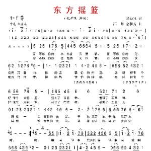 东方摇篮_歌谱投稿_词曲:夏劲风 江晖 余和秀