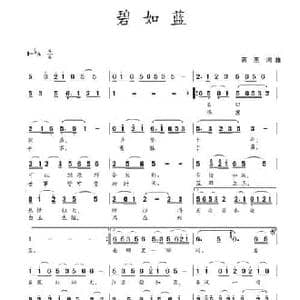 碧如蓝_民歌简谱_词曲:蒋燕 蒋燕