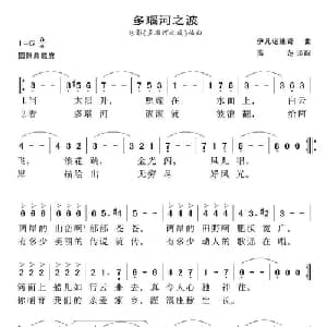 多瑙河之波 罗马尼亚 _外国歌谱_词曲: 伊凡诺维奇曲 薛范译配