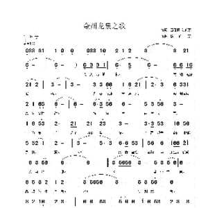 金州龙泉之歌_歌曲简谱_词曲:董建英 段传宗 段传宗