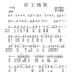 打工情歌_民歌简谱_词曲:闽仲新 荣亚楠