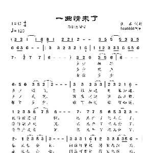 一曲情未了_歌曲简谱_词曲:佚名 佚名