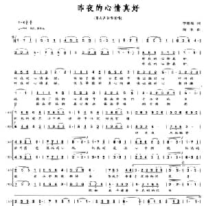 昨夜的心情真好_通俗唱法乐谱_词曲:李维福 陶龙