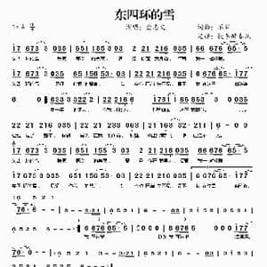 东四环的雪_歌谱投稿