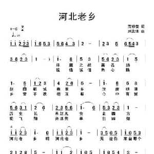 河北老乡_民歌简谱_词曲:范修奎 刘北休