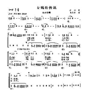 女蜗的传说_歌曲简谱_词曲:白云 陈涤非