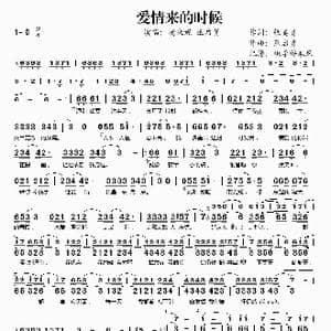 爱情来的时候_歌谱投稿_词曲:张美贤 巫启贤