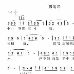 浪淘沙_民歌简谱