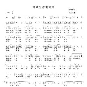 情歌为你天天唱_民歌简谱_词曲:范修奎 石予川