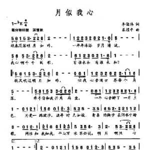 月似我心_民歌简谱_词曲:李俊伟 吕埕平