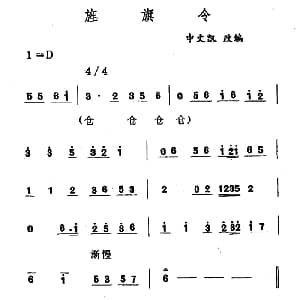 旌旗令 吉剧曲牌音乐 申文凯改编