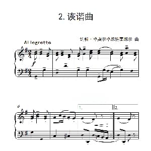 第三级 诙谐曲 钢琴谱