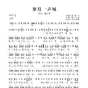 岁月一声叹_歌曲简谱_词曲:权笔杰 杨承兴