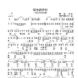 绿色的轻纱_歌谱投稿