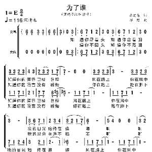 为了谁_歌曲简谱_词曲:张宏森 邹野