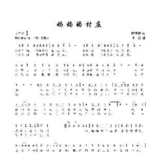 妈妈的村庄_歌曲简谱_词曲:陈世慧 孙洁