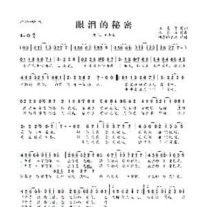 ​眼泪的秘密_歌曲简谱_词曲:张美贤 张家诚