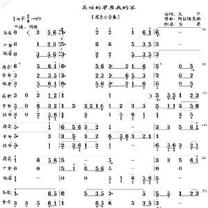 美丽的草原我的家_歌曲简谱_词曲:火华 阿拉腾奥勒